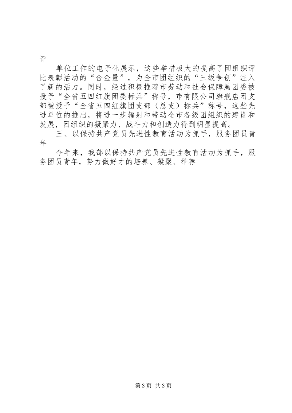 2024年团委组织部个人工作总结_第3页