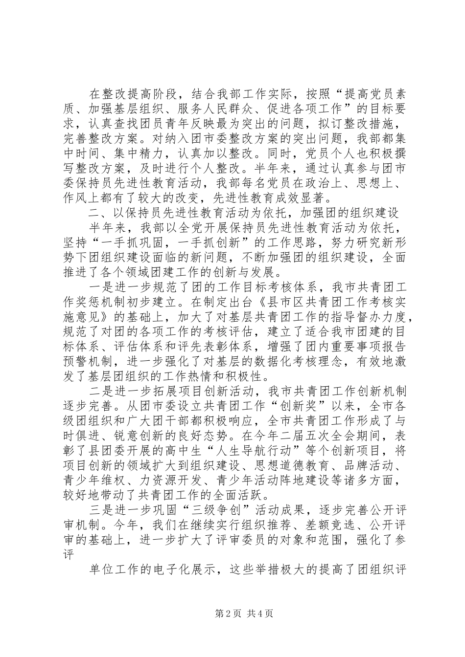 2024年团委组织部月度工作总结_第2页