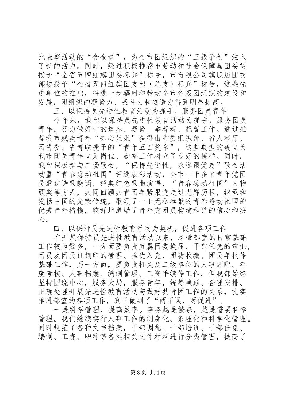 2024年团委组织部月度工作总结_第3页