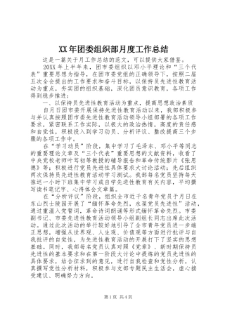 2024年团委组织部月度工作总结