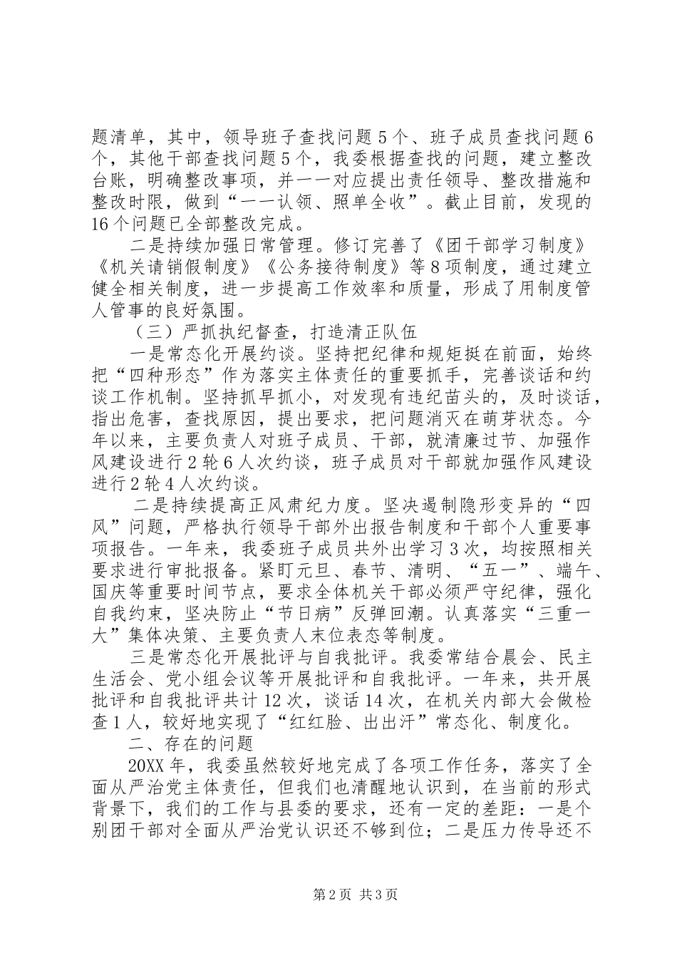 2024年团县委从严治党工作总结_第2页