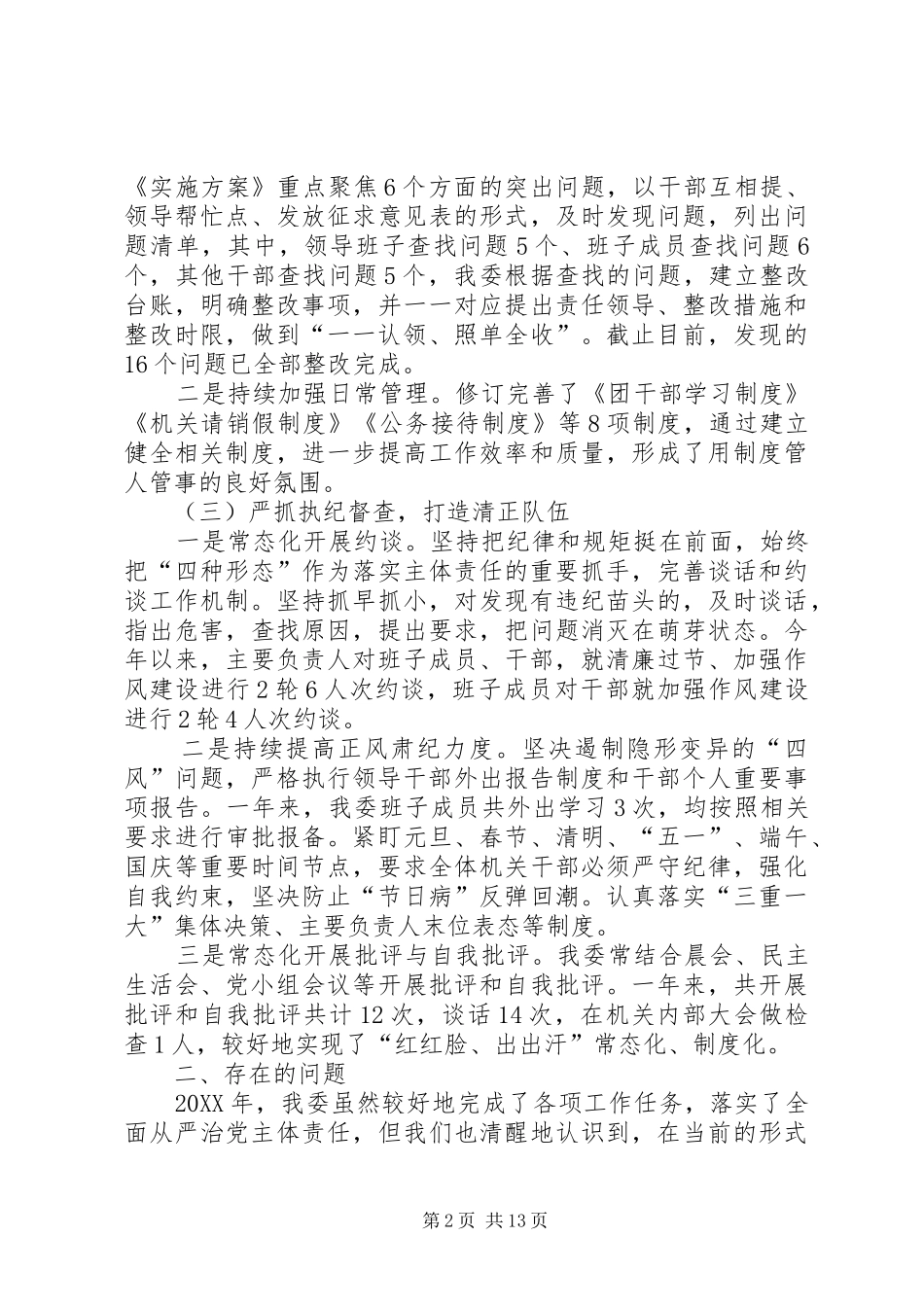 2024年团县委从严治党工作总结从严治党工作总结_第2页