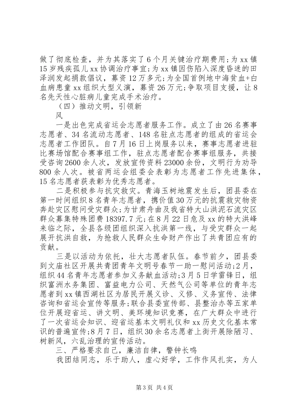 2024年团县委副书记述职报告_第3页