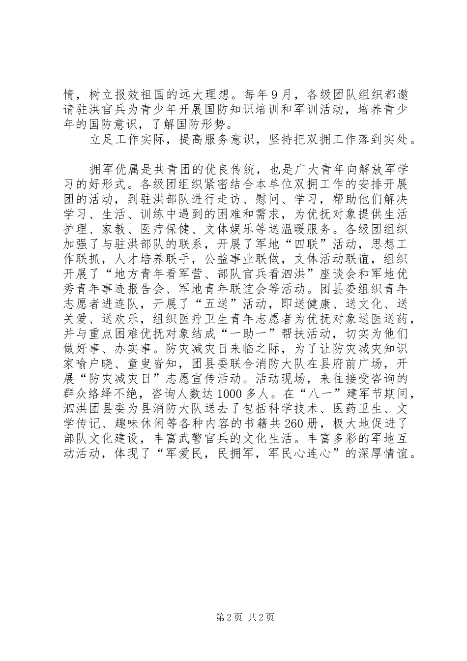 2024年团县委干部个人工作计划范文_第2页