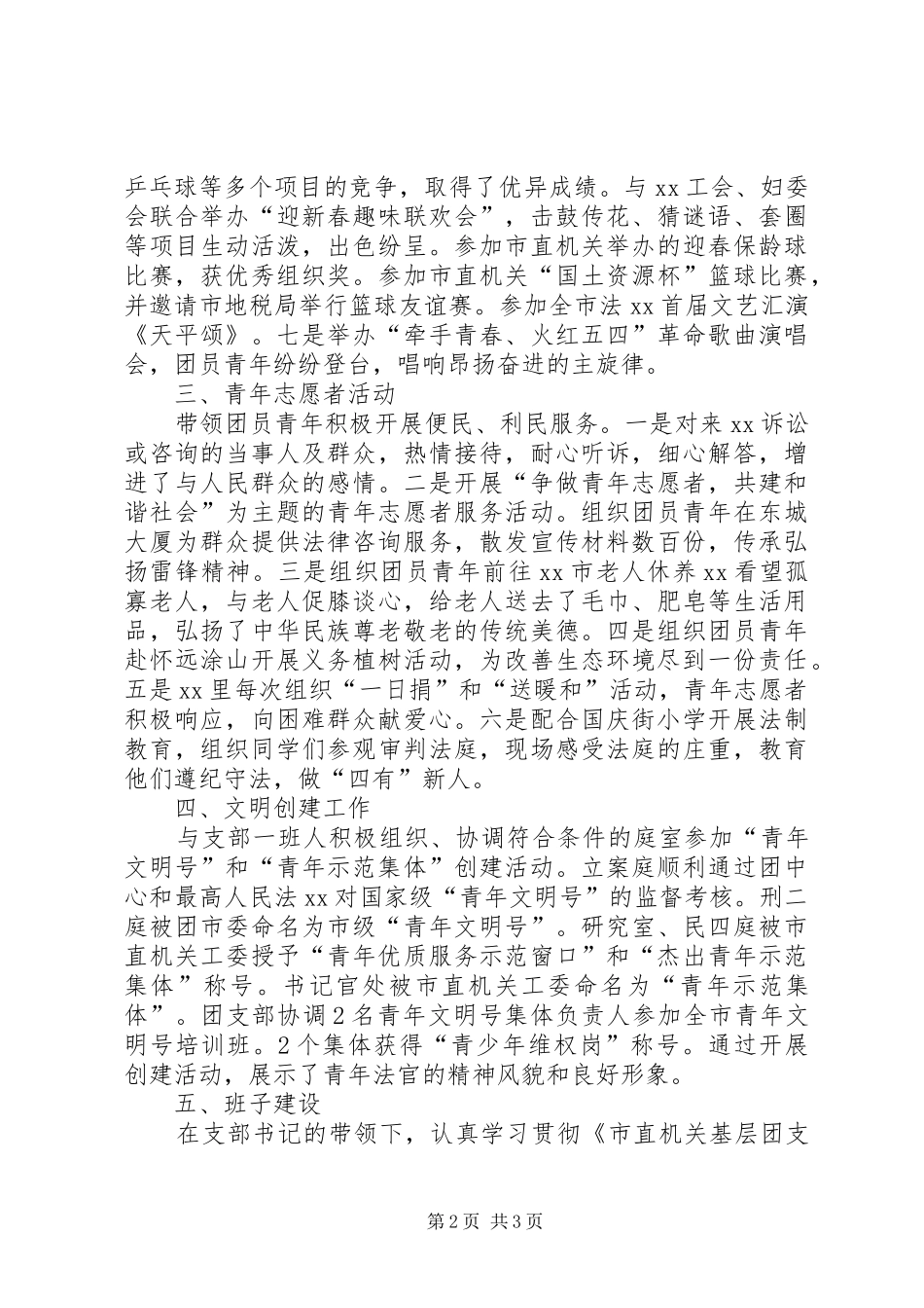 2024年团支部干部个人述职报告范文_第2页