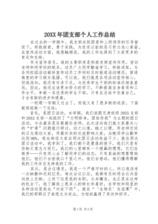 2024年团支部个人工作总结