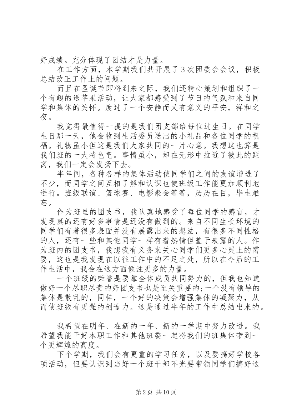 2024年团支部个人工作总结范文五篇_第2页