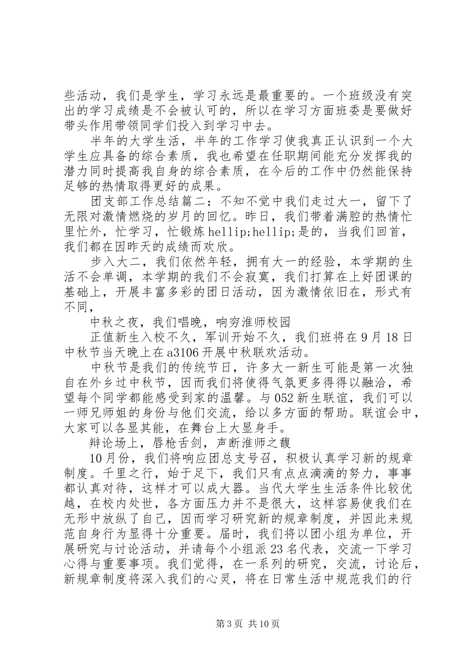 2024年团支部个人工作总结范文五篇_第3页