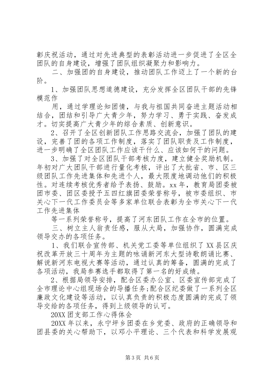 2024年团支部工作心得体会_第3页