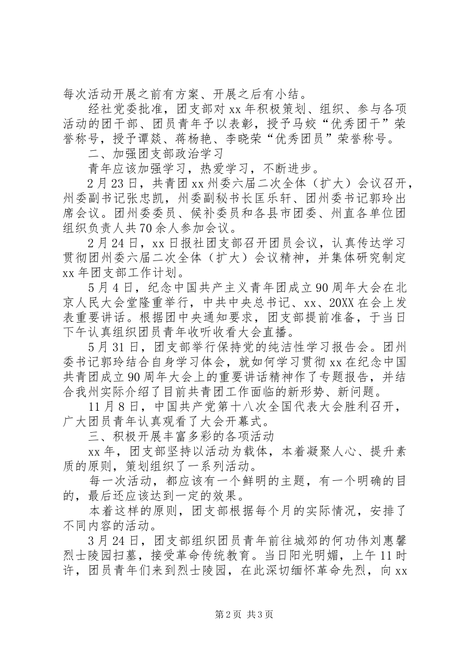 2024年团支部工作总结范文让青春焕发出绚丽的光彩_第2页