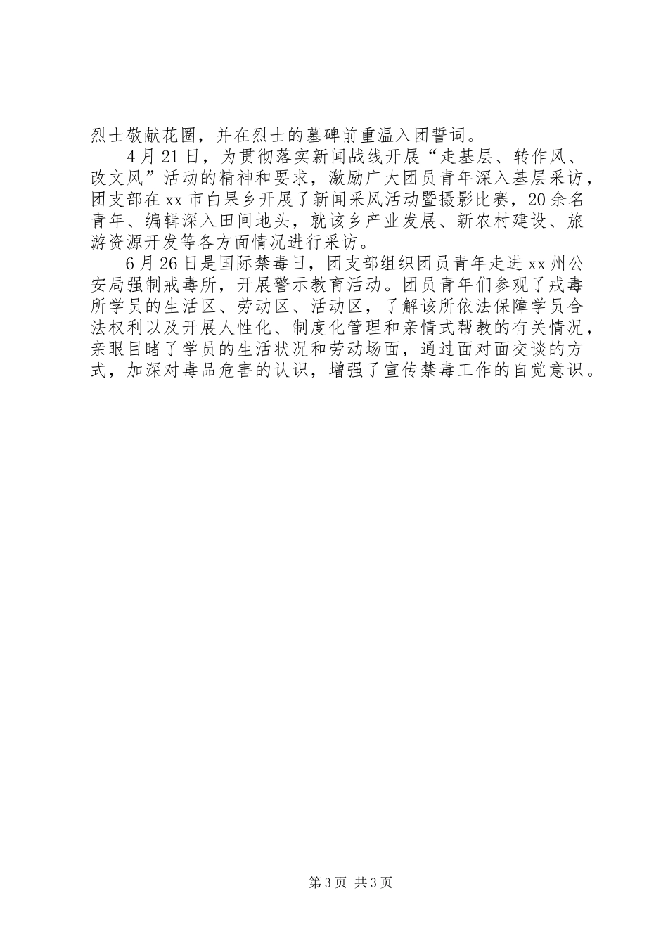 2024年团支部工作总结范文让青春焕发出绚丽的光彩_第3页