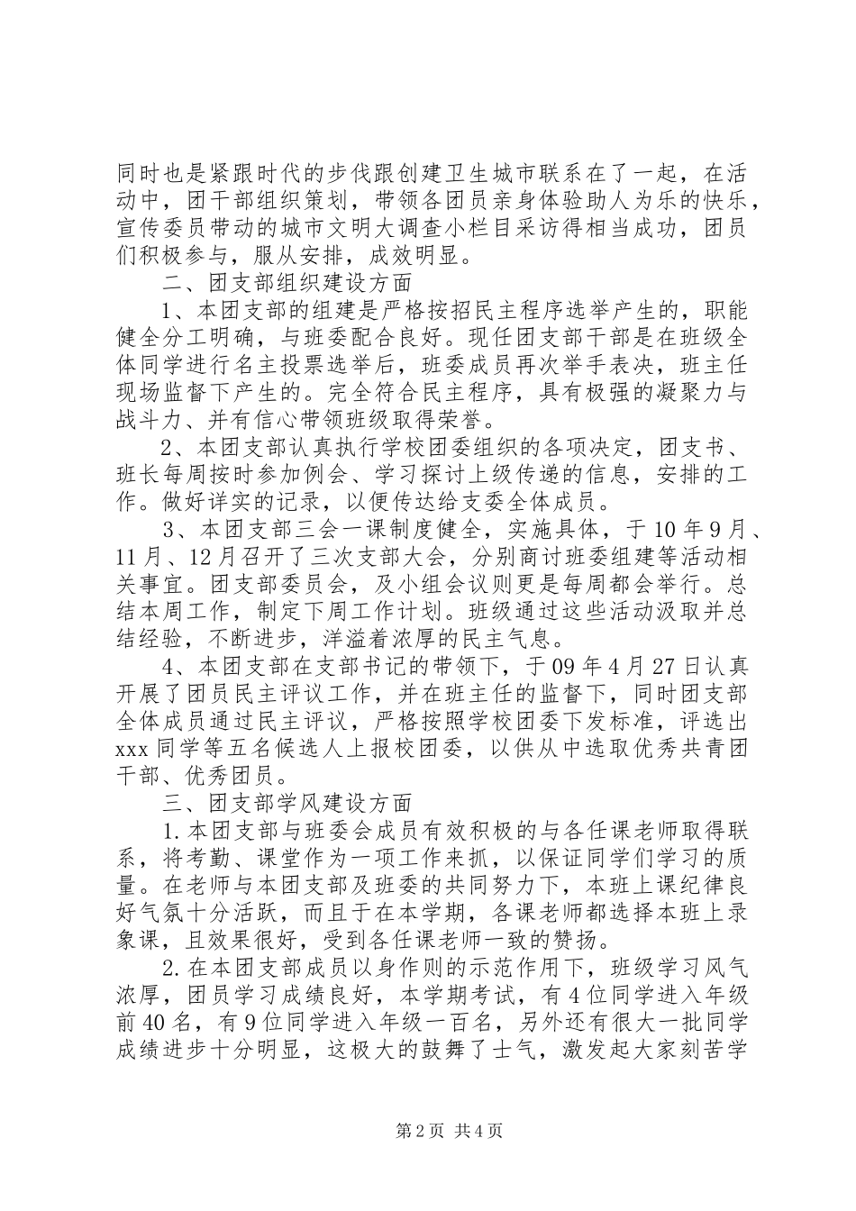 2024年团支部季度工作总结_第2页