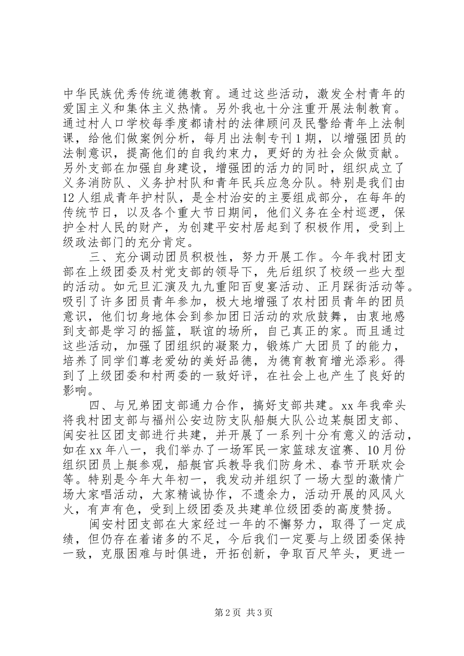 2024年团支部书记半年工作总结范文_第2页