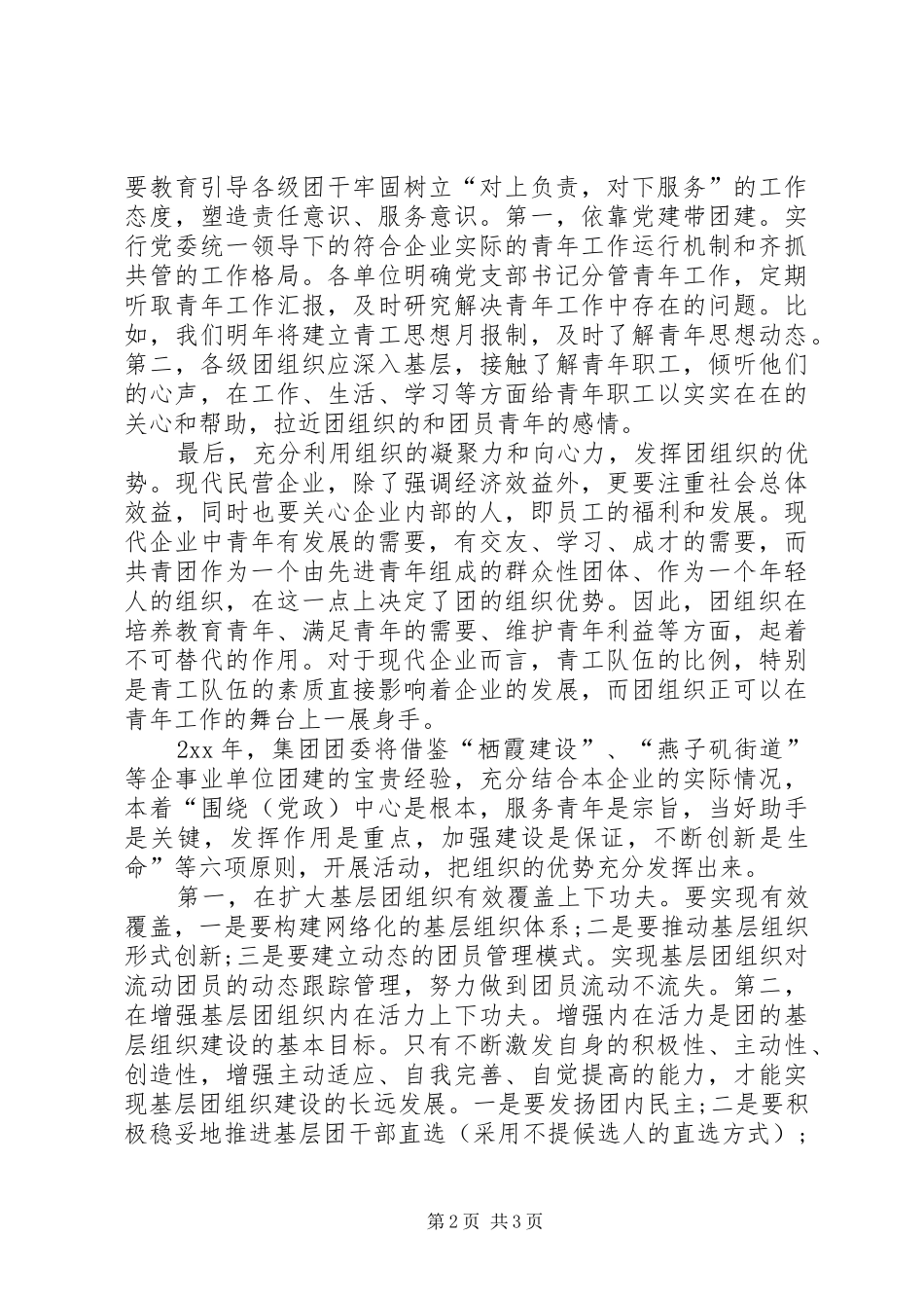 2024年团支部书记个人工作计划_第2页