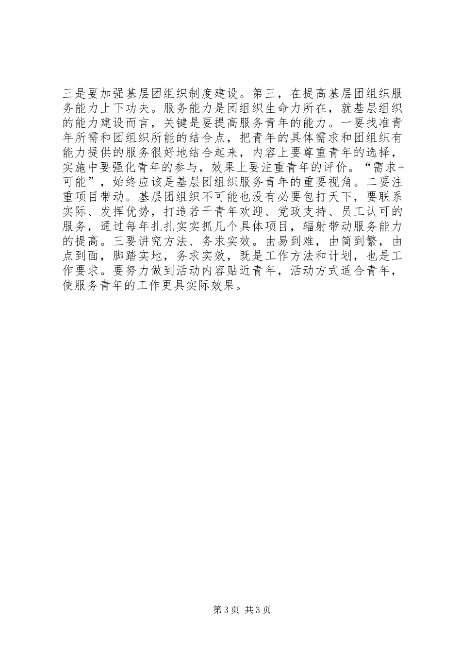 2024年团支部书记个人工作计划_第3页