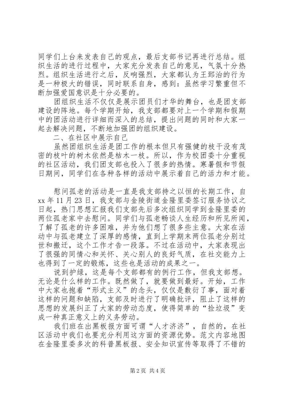 2024年团支部书记个人总结_第2页
