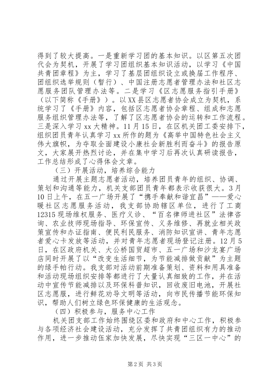 2024年团支部书记个人总结范文_第2页