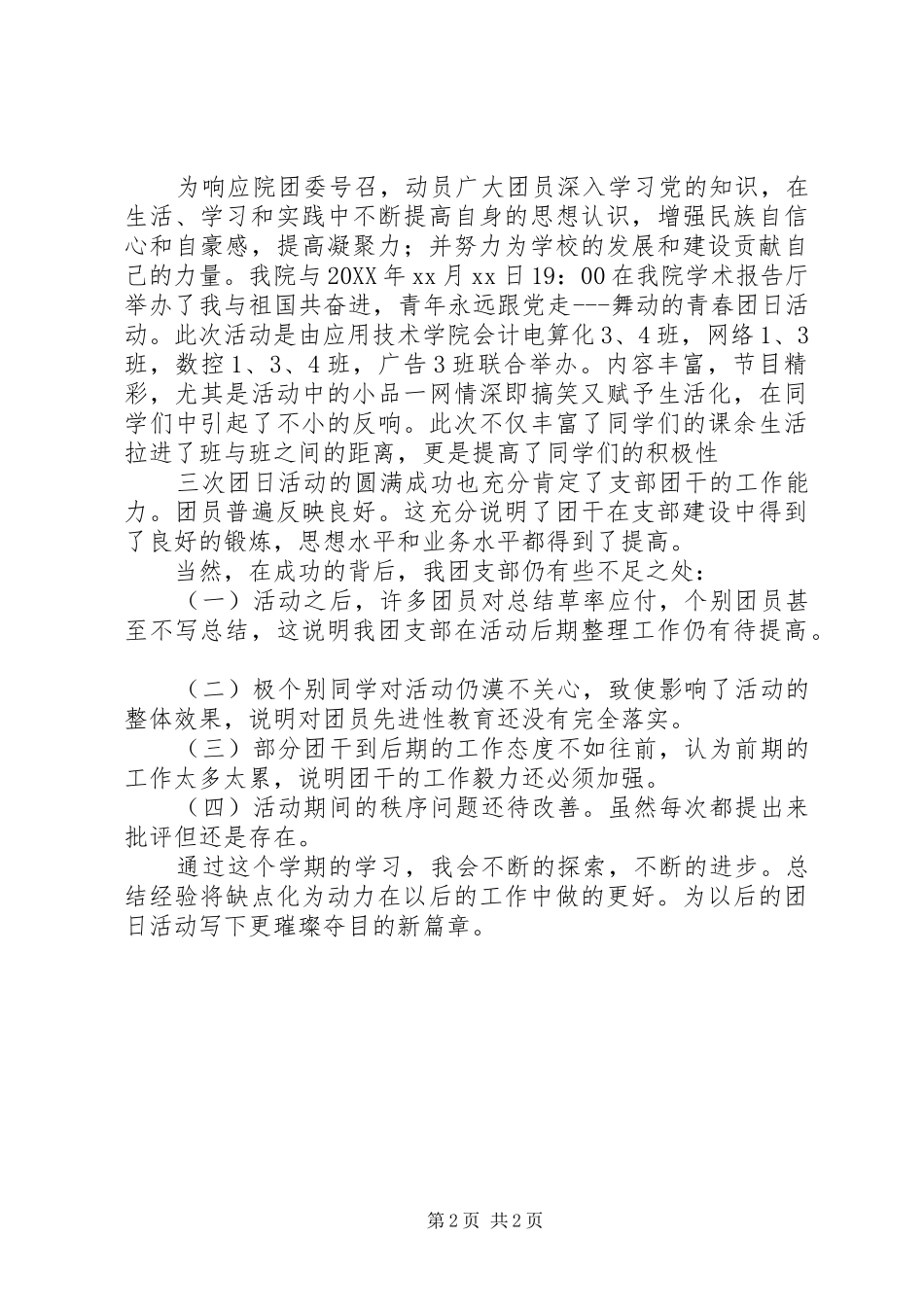 2024年团支部书记工作总结_第2页