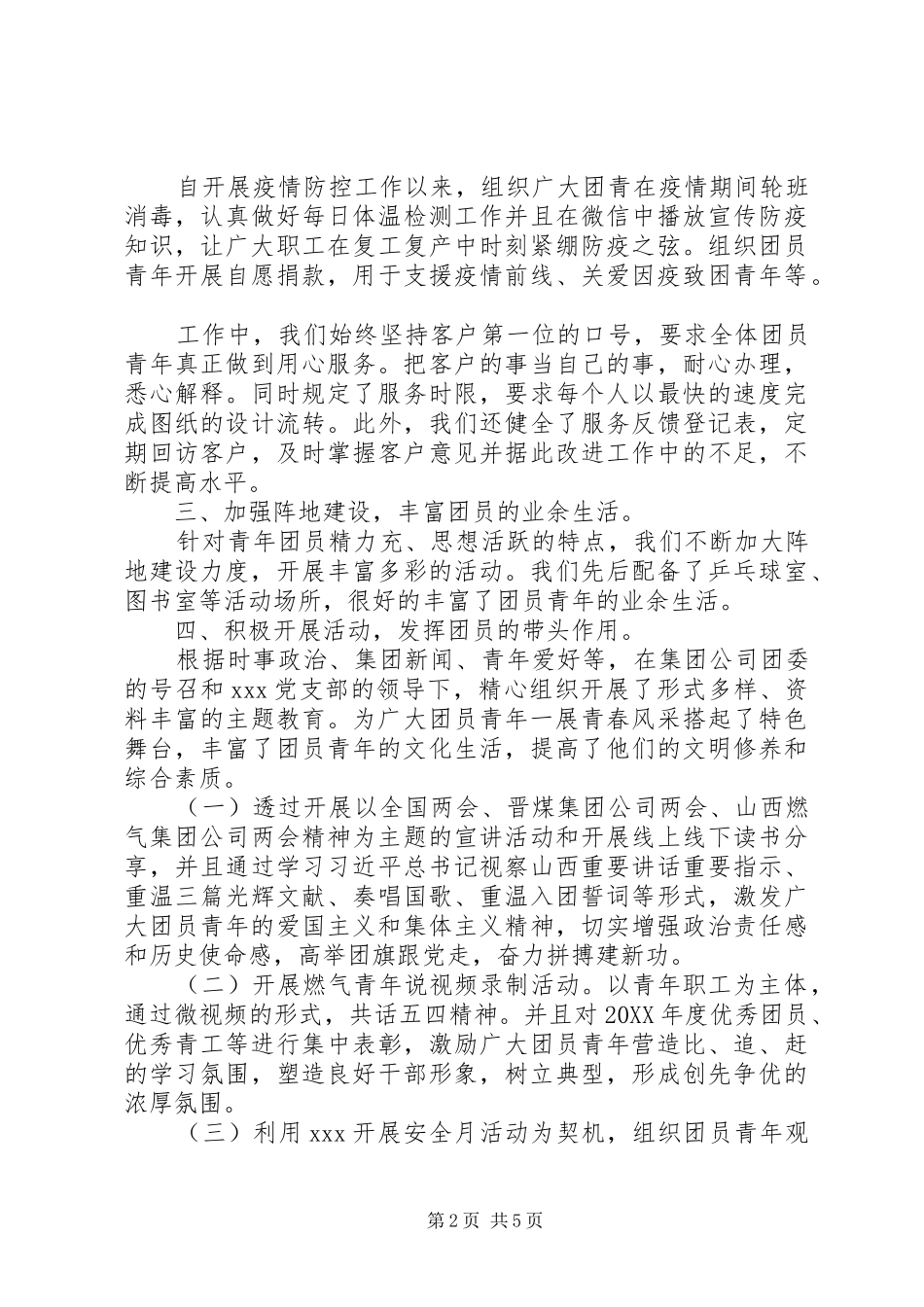 2024年团支部述职报告_第2页