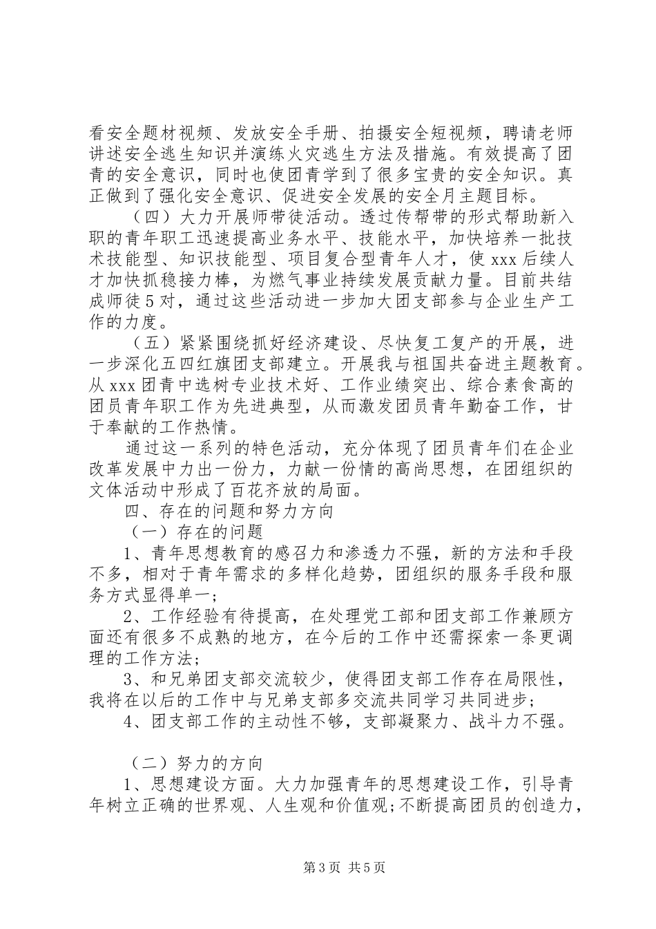 2024年团支部述职报告_第3页