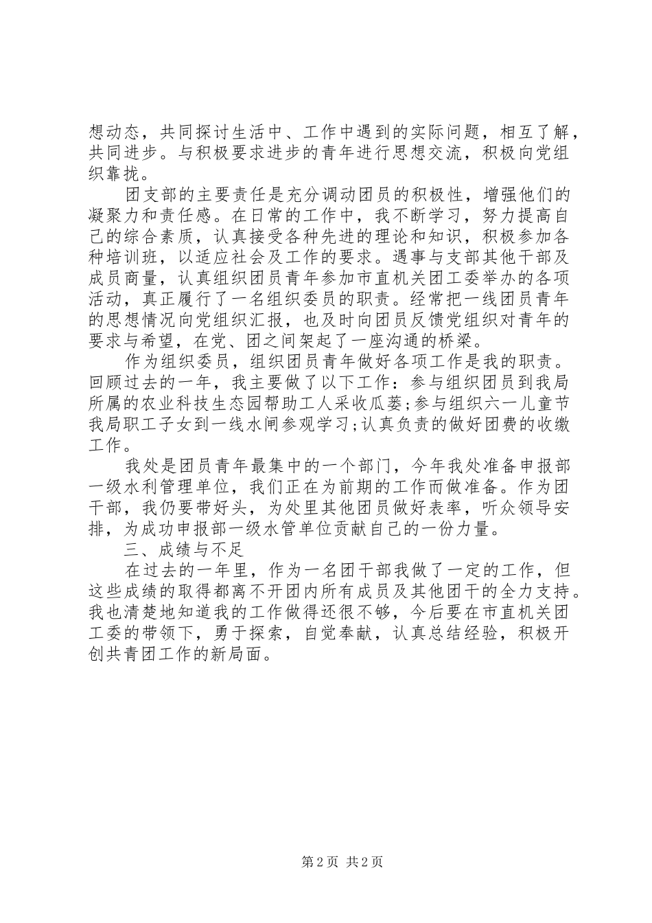 2024年团支部委员述职报告_第2页
