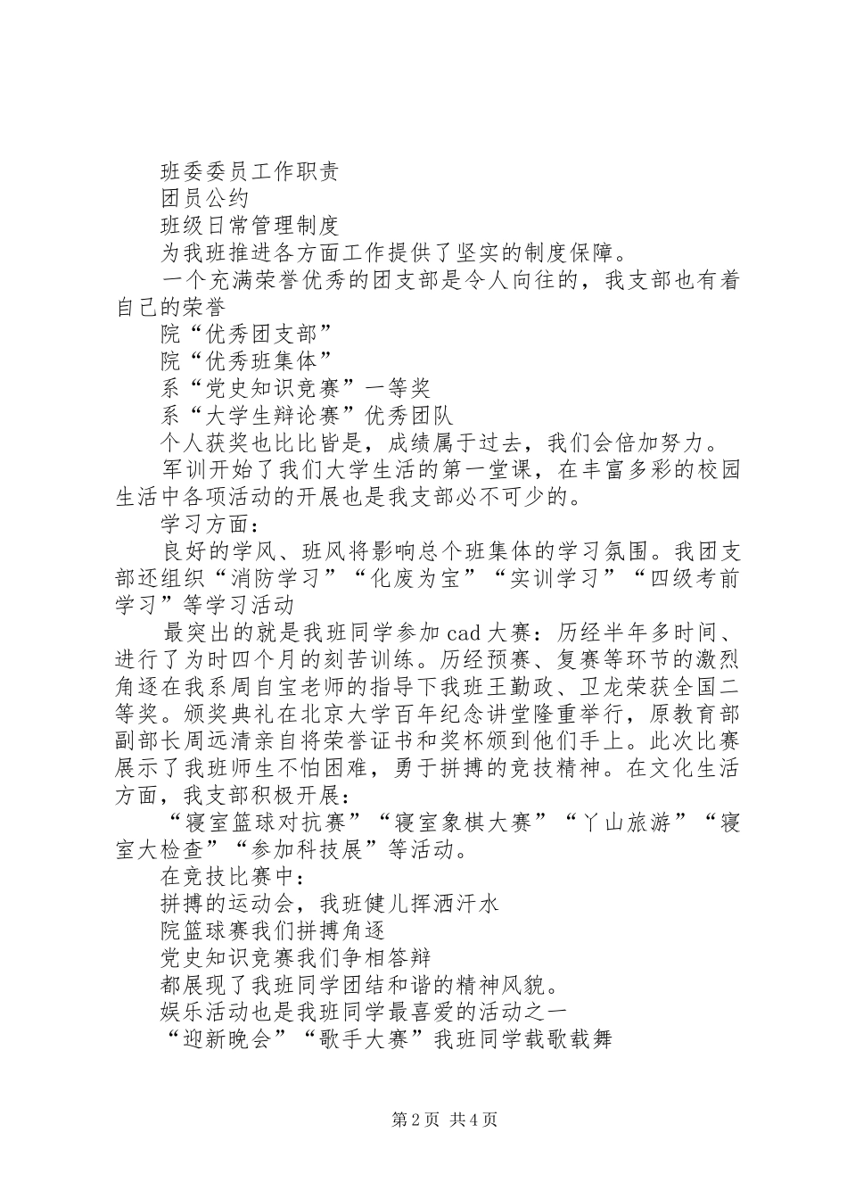 2024年团支部五四青年节致辞与团结演讲稿参考_第2页