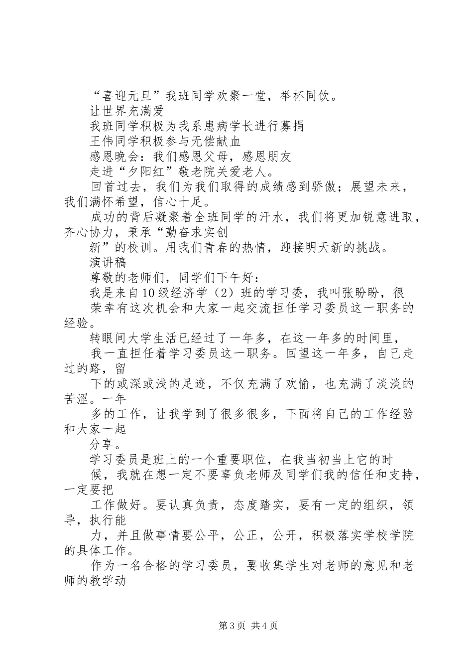 2024年团支部五四青年节致辞与团结演讲稿参考_第3页