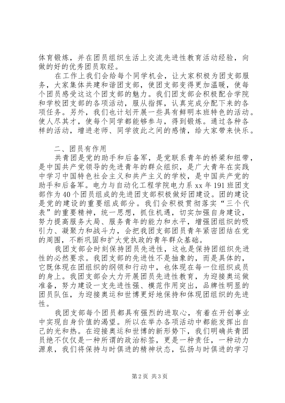 2024年团支部一团一品建设计划_第2页