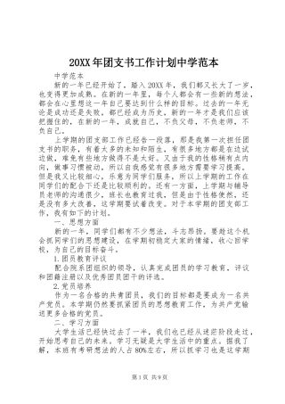 2024年团支书工作计划中学范本