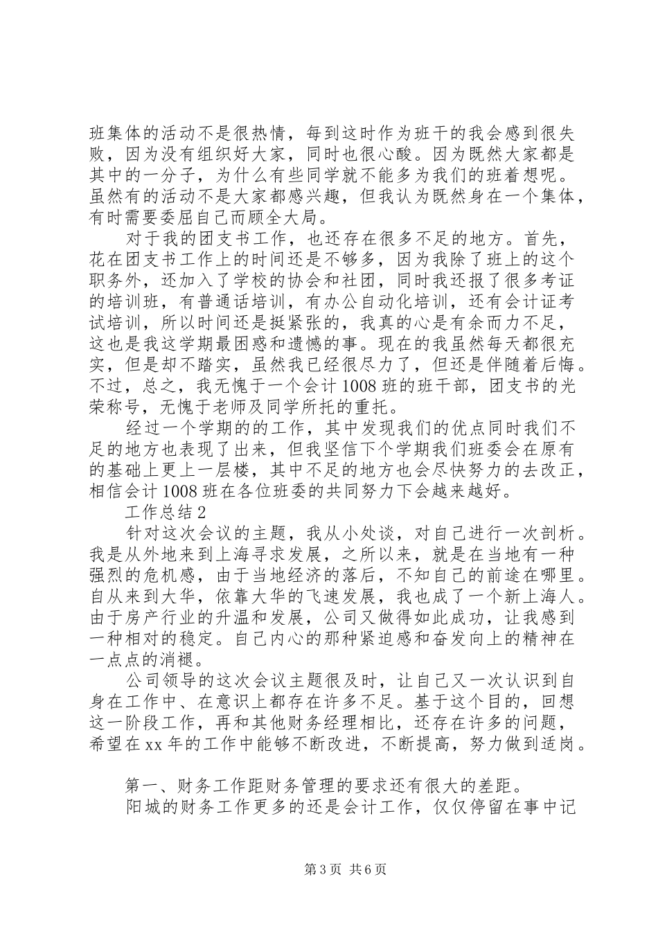 2024年团支书工作总结范文_第3页