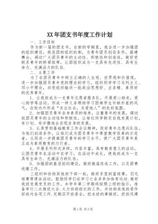 2024年团支书年度工作计划