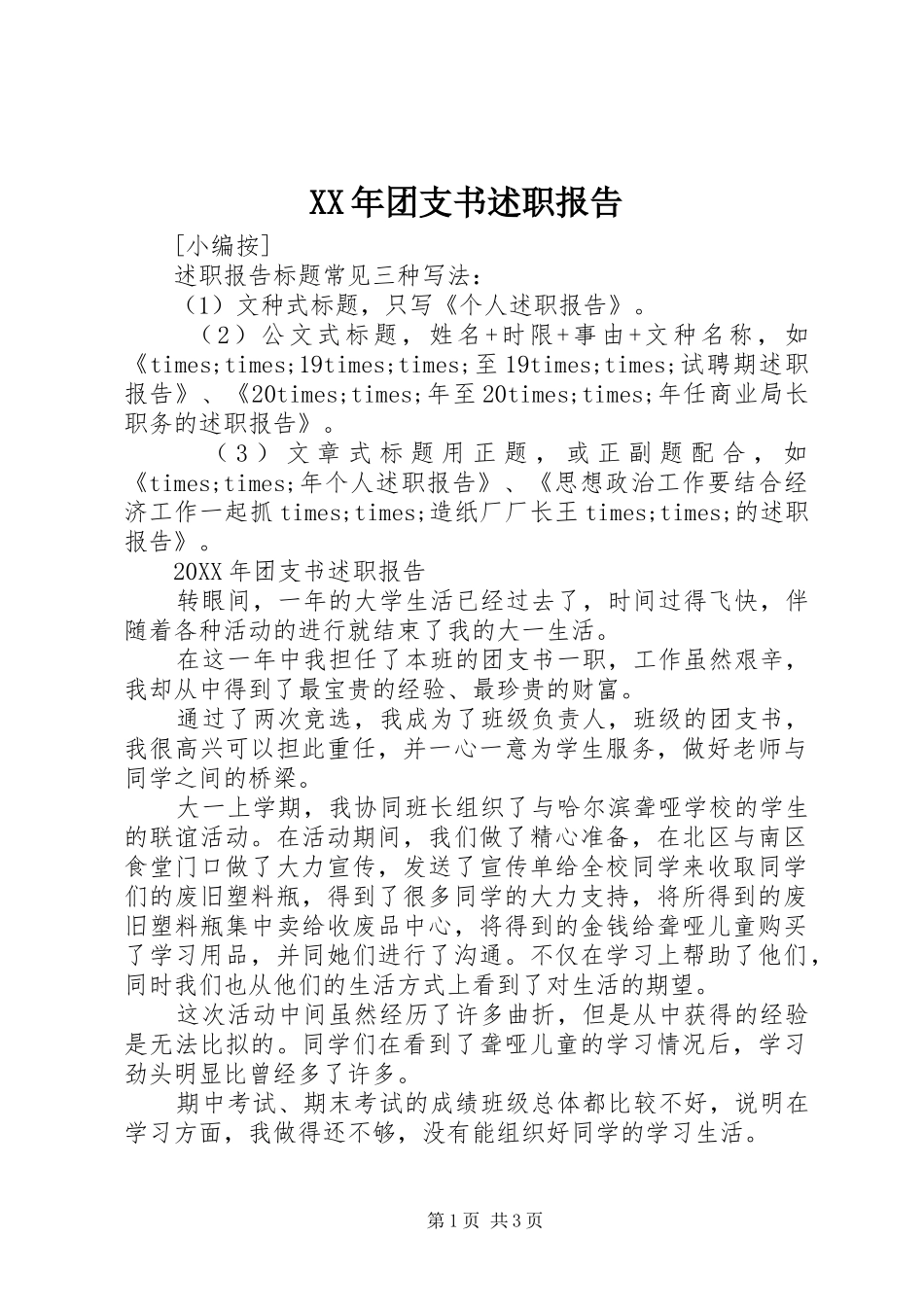 2024年团支书述职报告_第1页