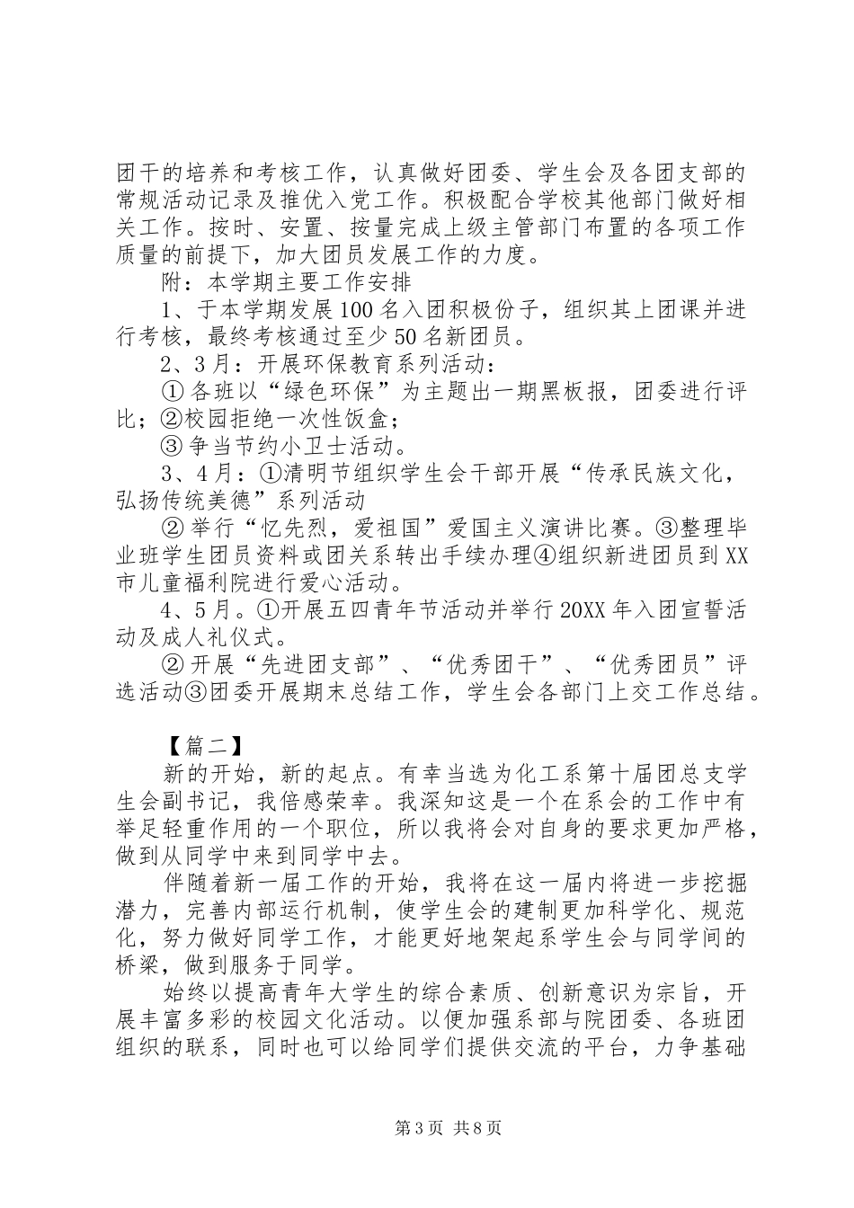 2024年团总支副书记工作计划_第3页