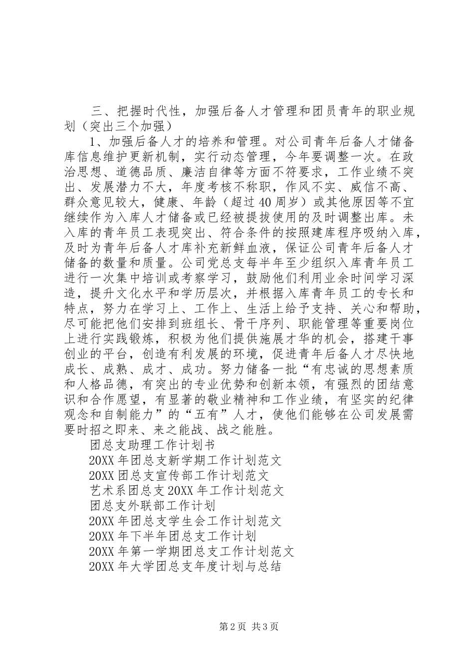 2024年团总支工作计划_第2页