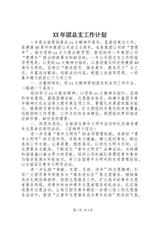 2024年团总支工作计划