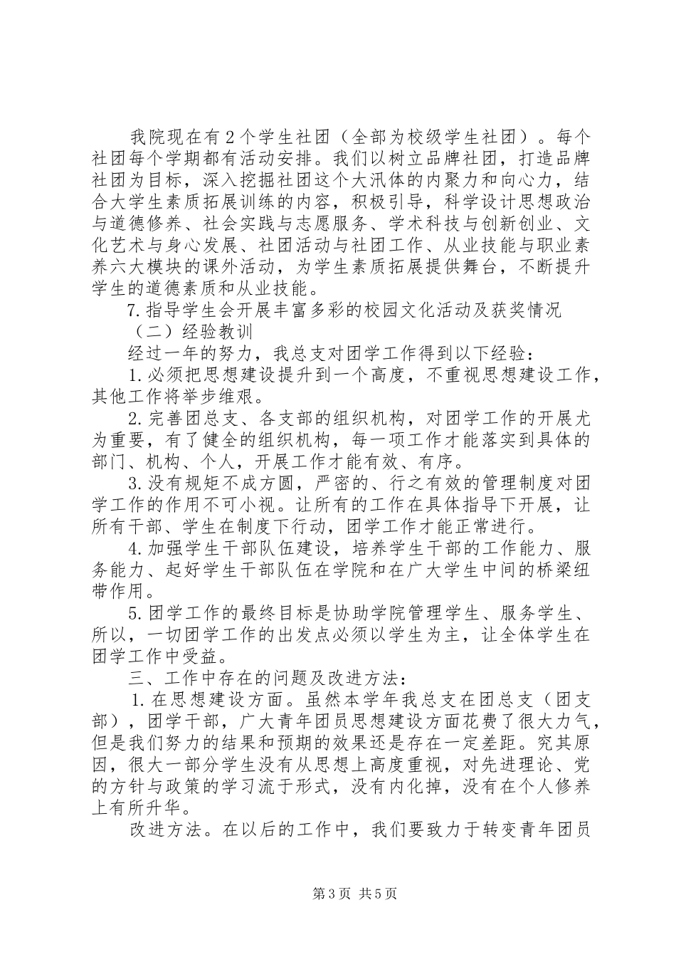 2024年团总支工作总结报告_第3页