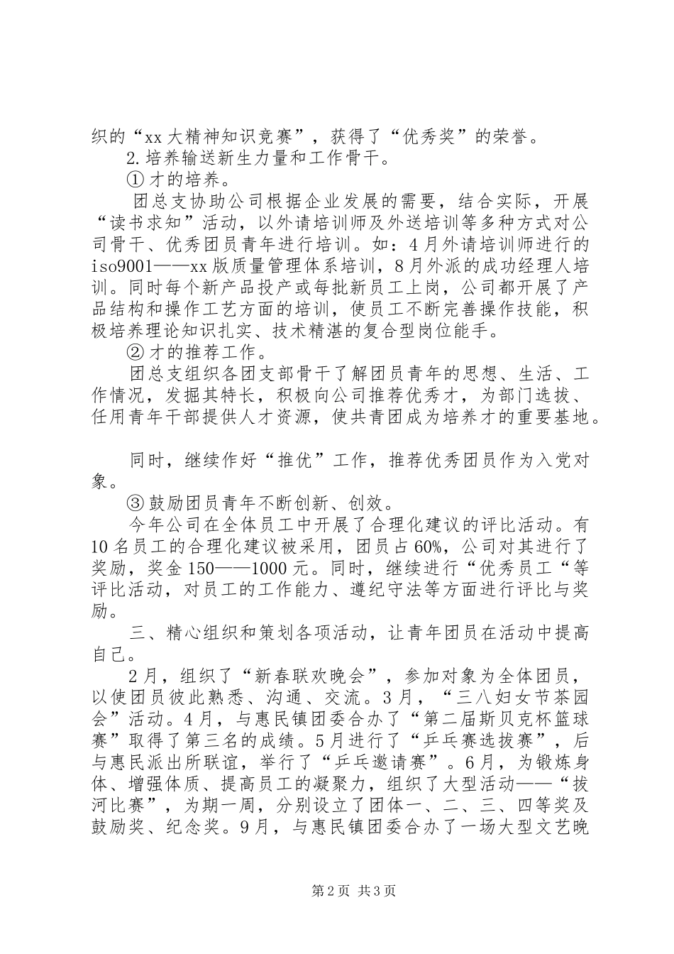 2024年团总支工作总结范文_第2页