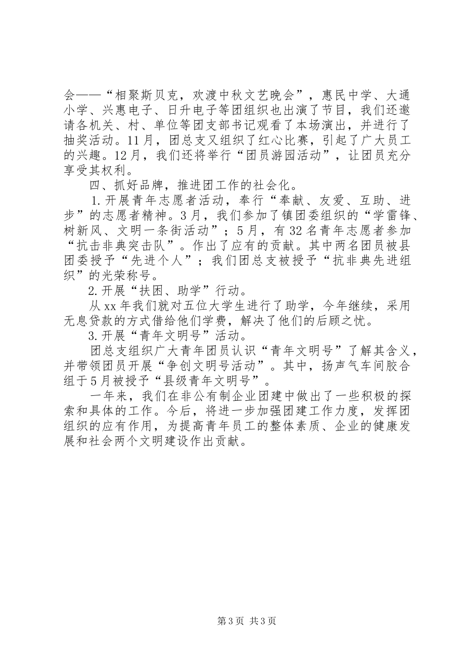 2024年团总支工作总结范文_第3页