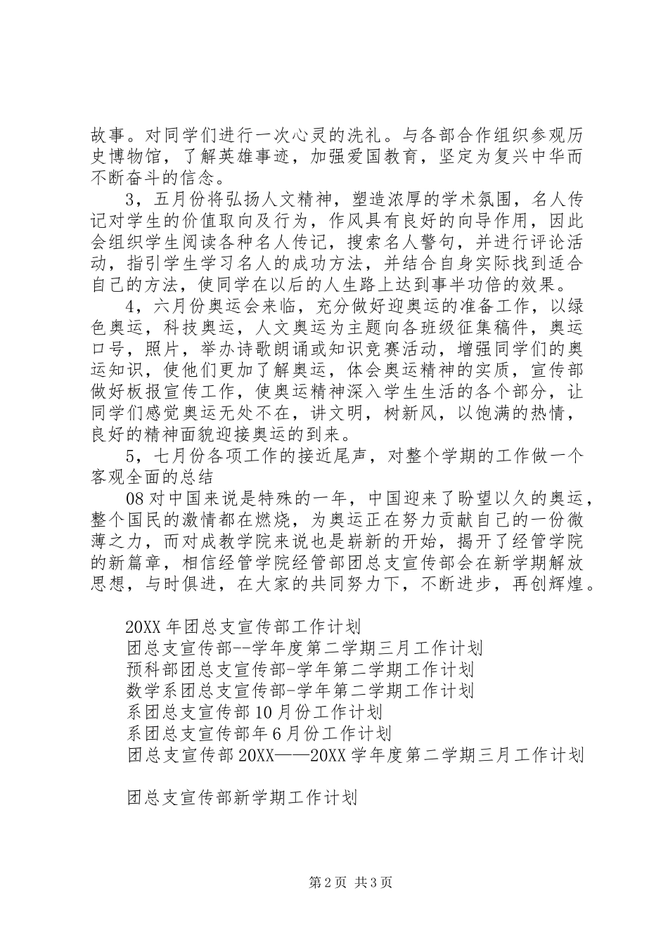 2024年团总支宣传部工作计划范文_第2页