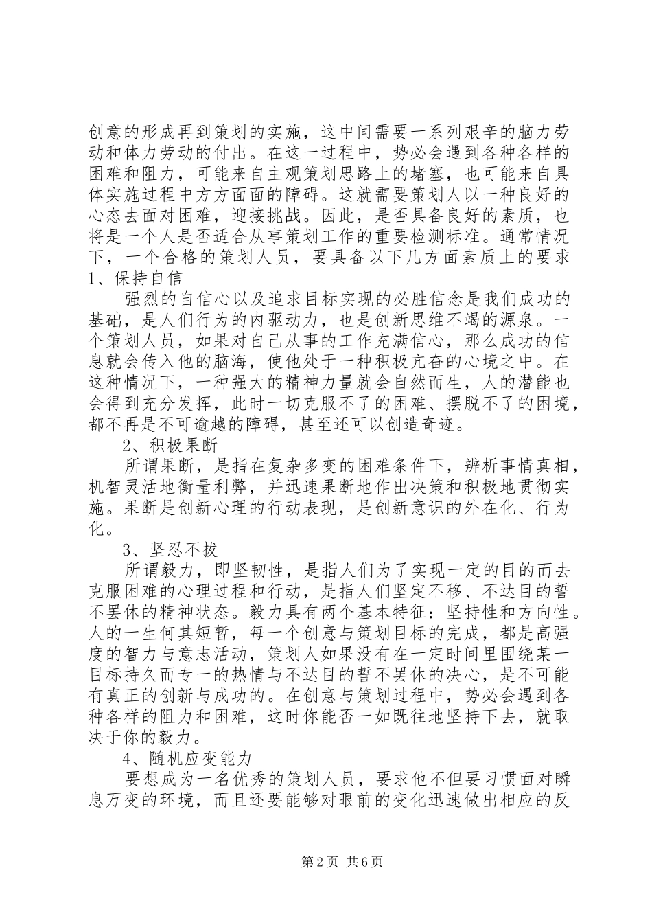 2024年团总支宣传部工作总结范文_第2页