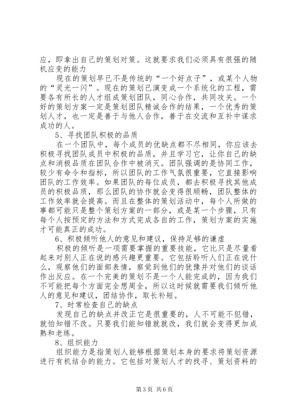 2024年团总支宣传部工作总结范文_第3页