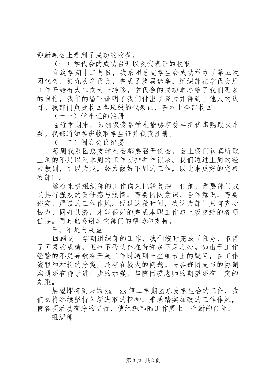 2024年团总支组织部工作总结范文_第3页
