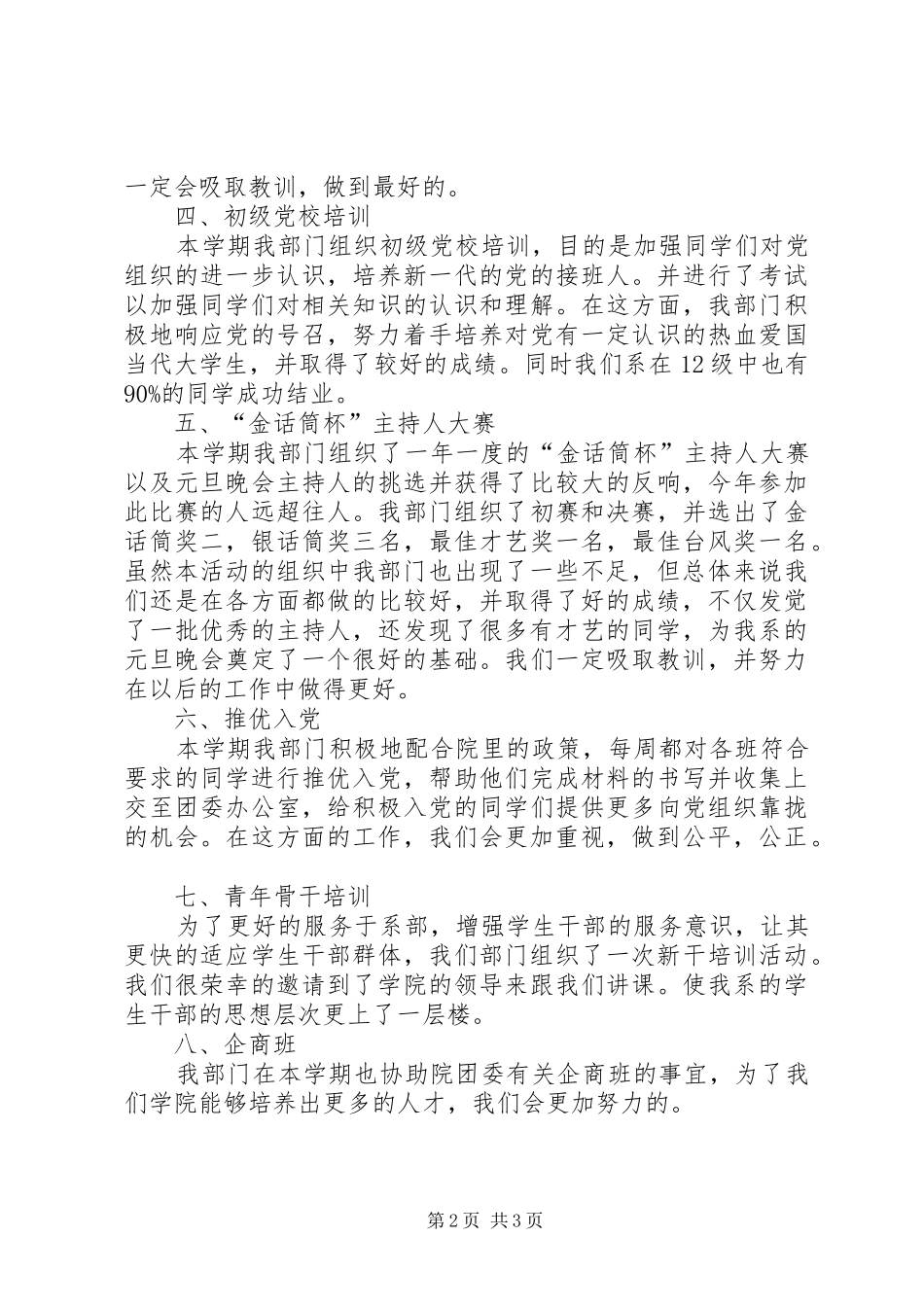 2024年团总支组织部上半年工作总结范文_第2页