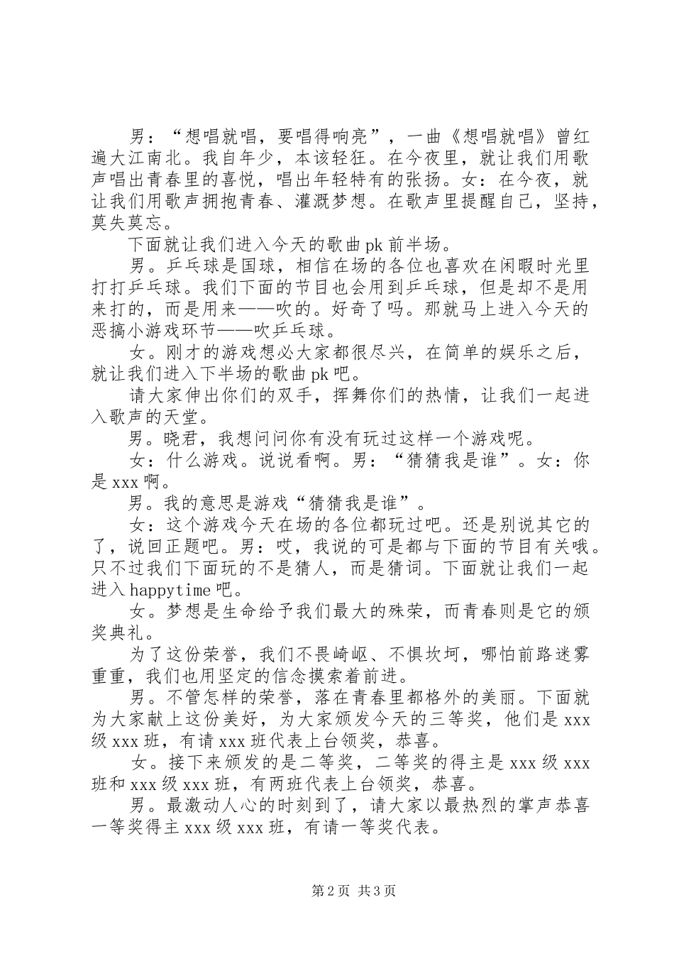 2024年团组织观摩会主持稿_第2页