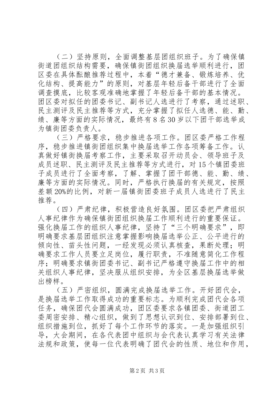 2024年团组织换届工作总结范文_第2页