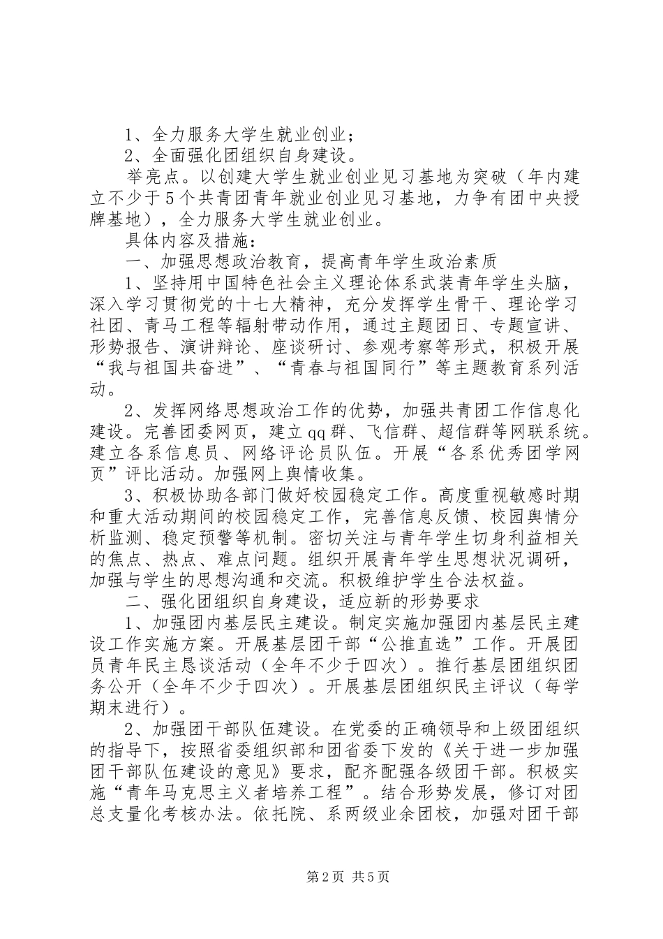 2024年团组织计划及提纲_第2页