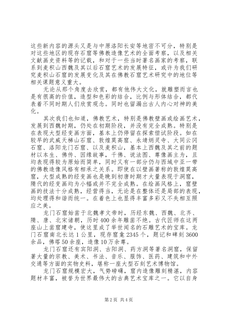 2024年外出考察工作总结_第2页