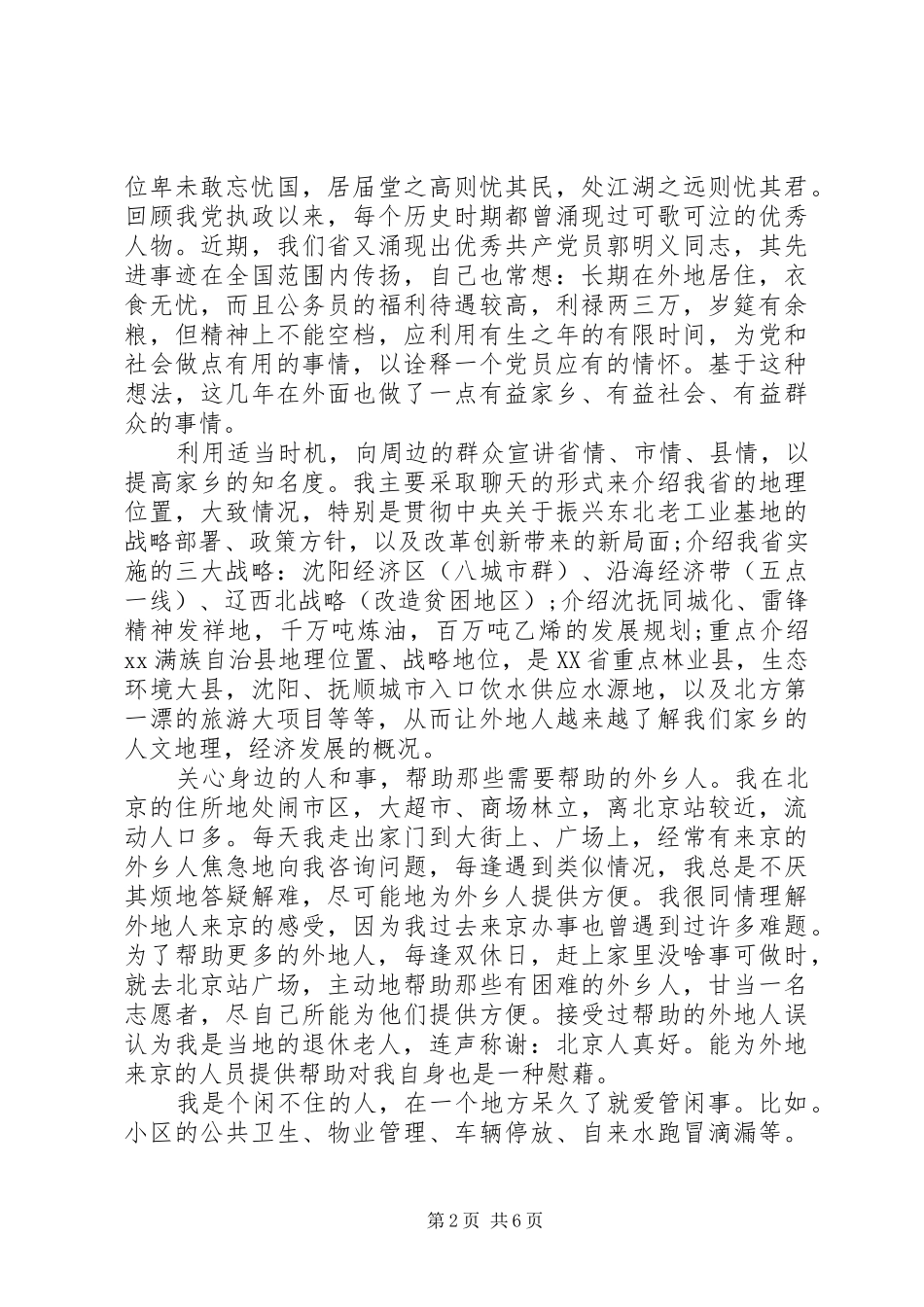 2024年外出流动党员思想汇报_第2页