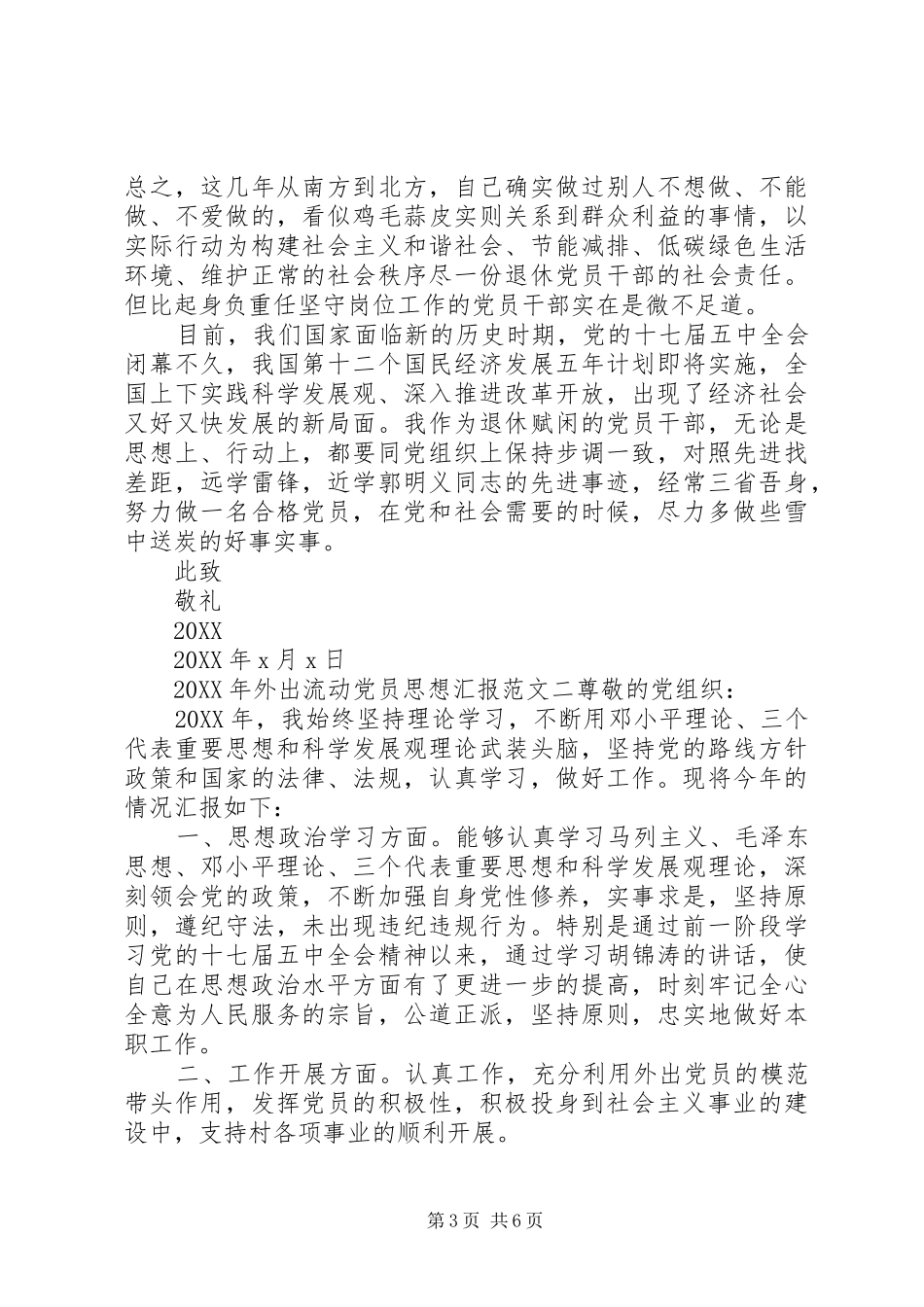 2024年外出流动党员思想汇报_第3页