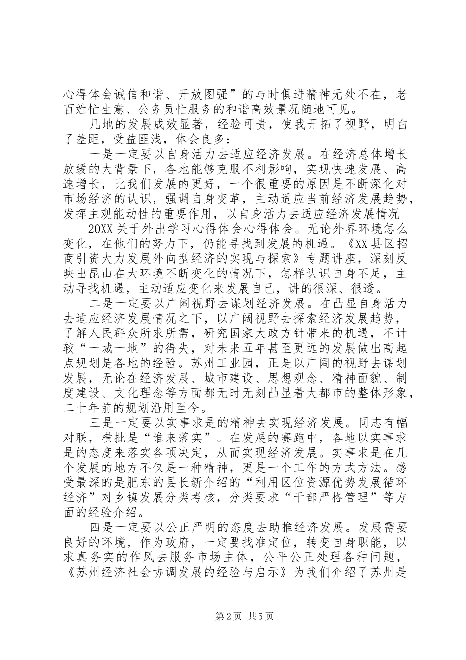 2024年外出学习工作总结范文_第2页